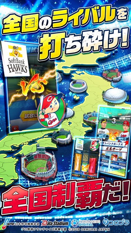 プロ野球バーサス