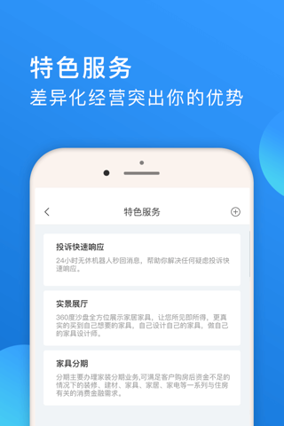 阿拉私家商家端 screenshot 4