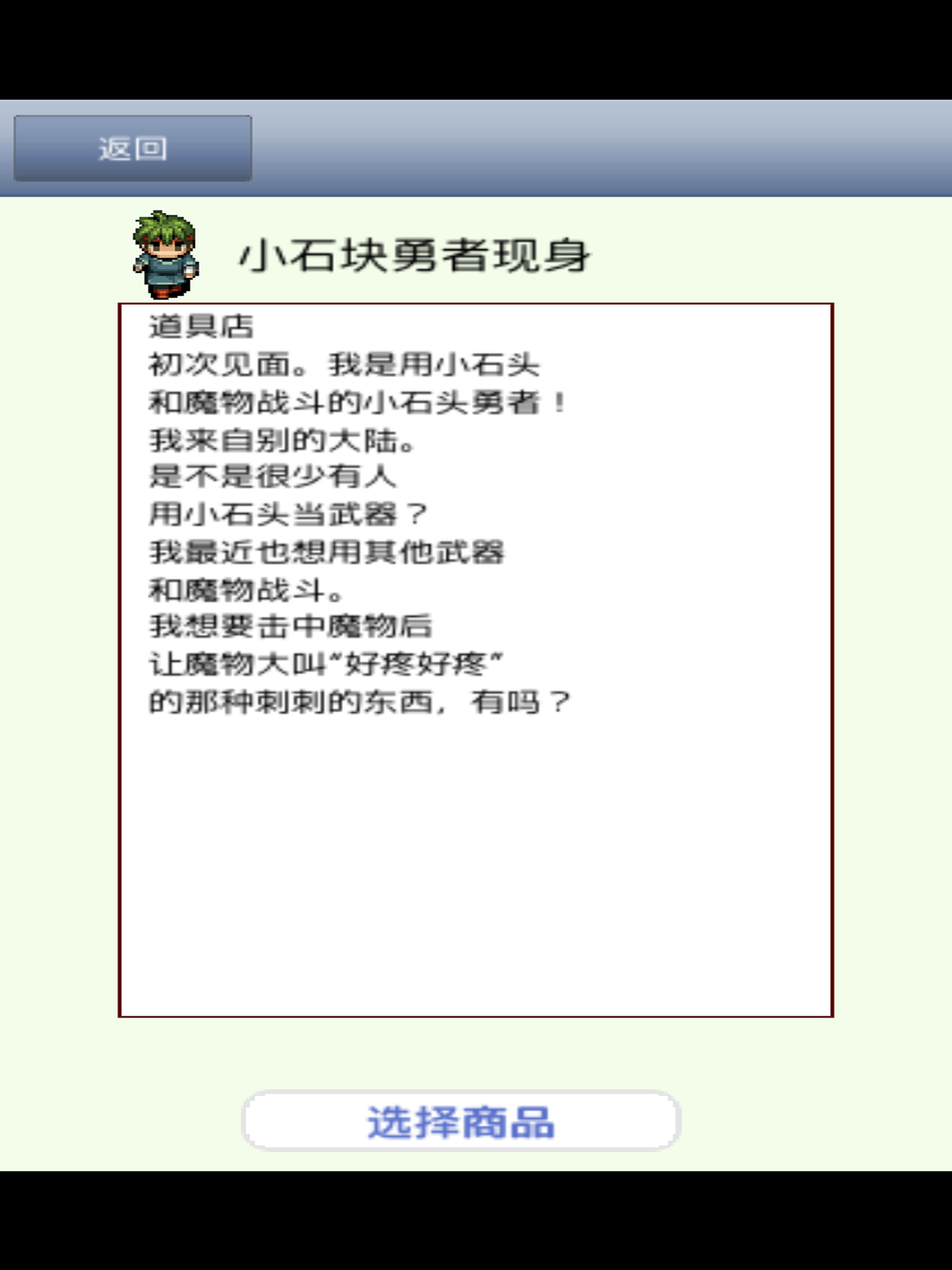 王国道具店2 screenshot 11