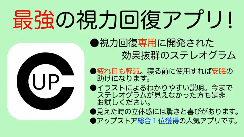 3D視力回復 screenshot 1 of 5