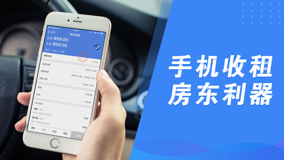 #1. 房东利器-公寓租房收租管理系统 (iOS) By: Shenzhen Fangliju Technology Co.,Ltd