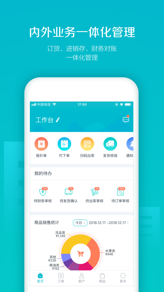 #1. 易订货—企业商城订单下单管理系统软件 (iOS) 由: SHENZHEN Ircloud computing Ltd.