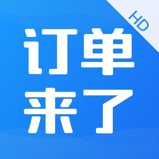 订单来了云PMS-HD