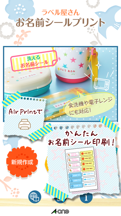 ラベル屋さん お名前シールプリント Iphoneアプリ Applion ラベル屋さん お名前シールプリント Iphoneアプリ Applion