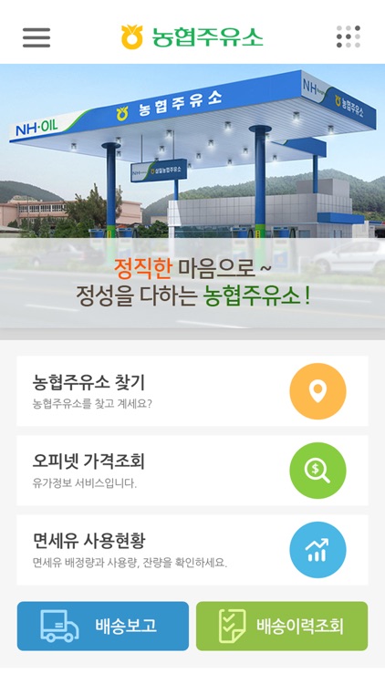농협 하나로 앱 screenshot-3
