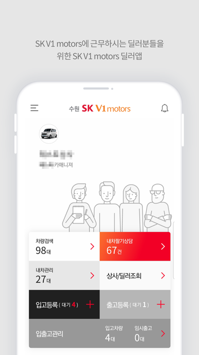 수원 SK V1 모터스 딜러전용 앱 app screenshot