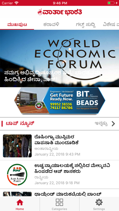 Screenshot #1 pour Vartha Bharati