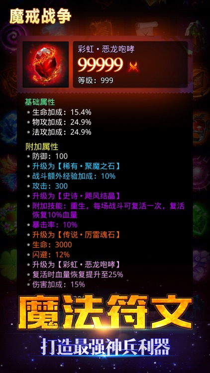 魔戒战争-全新rpg冒险手游 screenshot-3