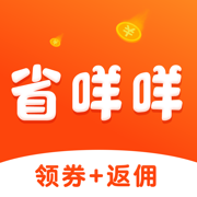 省咩咩-领优惠券的省钱APP