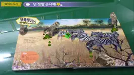 Game screenshot 넌 정말 근사해 - ARnJoy AR북 시리즈 apk