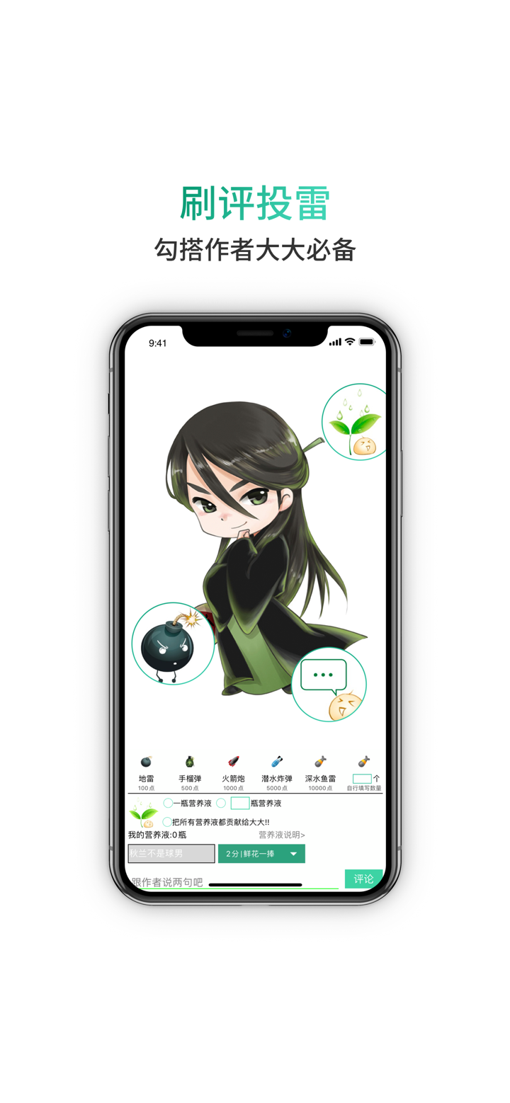 晋江小说阅读（晋江文学城官方极速版) screenshot 2