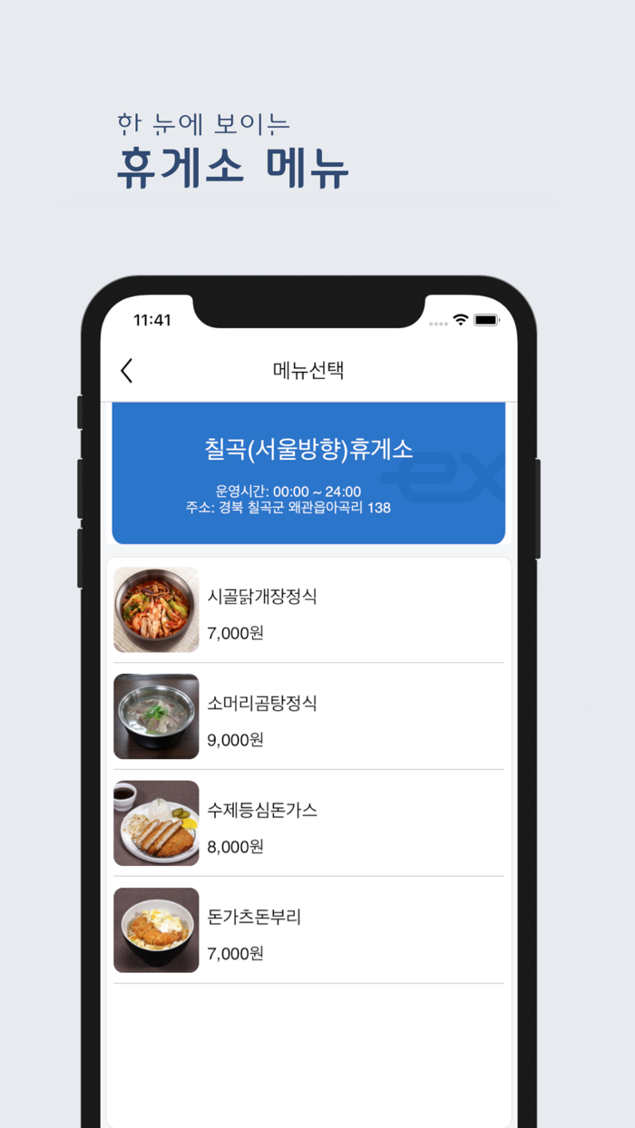 고속도로 휴게시설