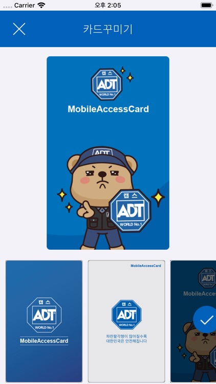 ADT캡스 모바일 출입카드