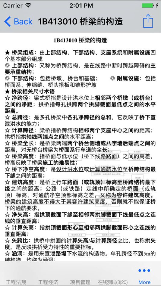 #5. 全国一级建造师考试大全 (iOS) By: 强 马