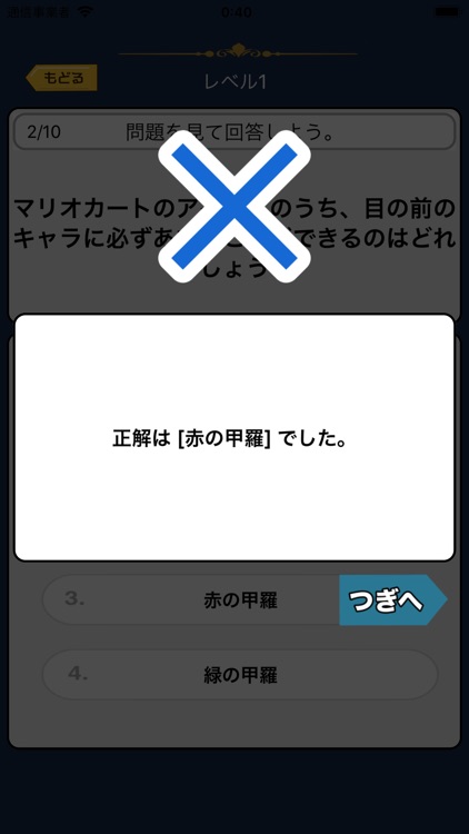 クイズ検定 for マリオカート(まりおかーと) screenshot-3
