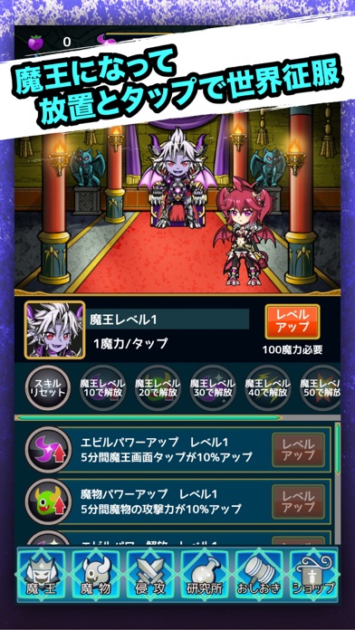 放置魔王2のおすすめ画像2