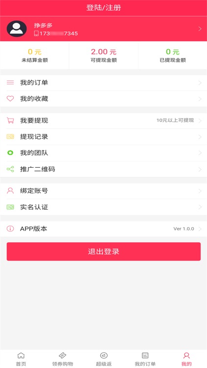 挣多多电商平台