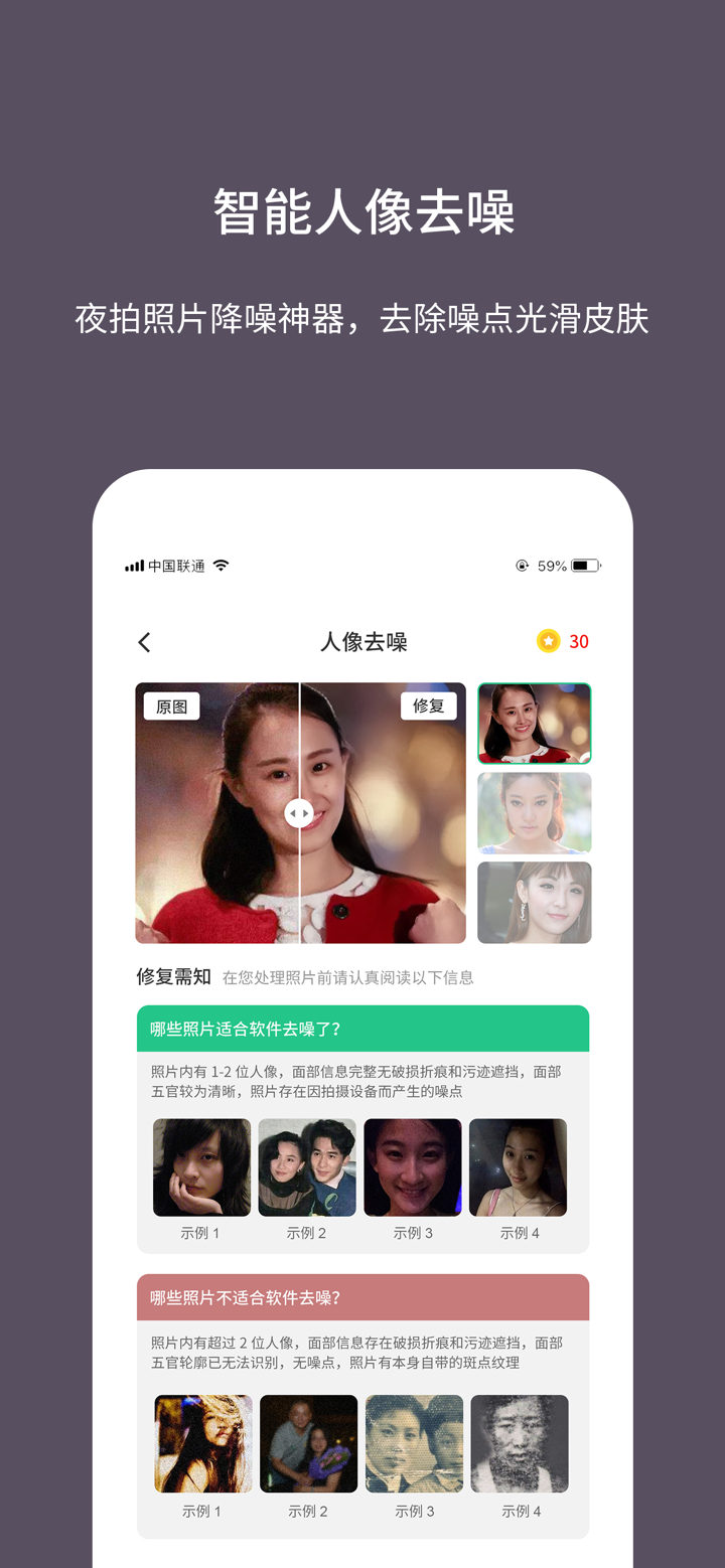 老照片修复大师-老旧模糊相片复原软件 screenshot 6