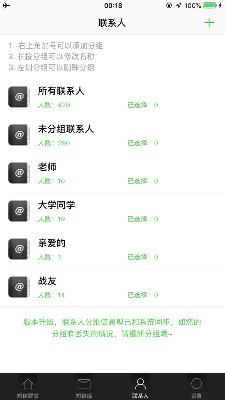 短信群发 - 全功能PRO版 screenshot 3 of 5