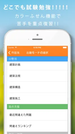 Game screenshot 二級建築士暗記カード+過去問 解説付 apk