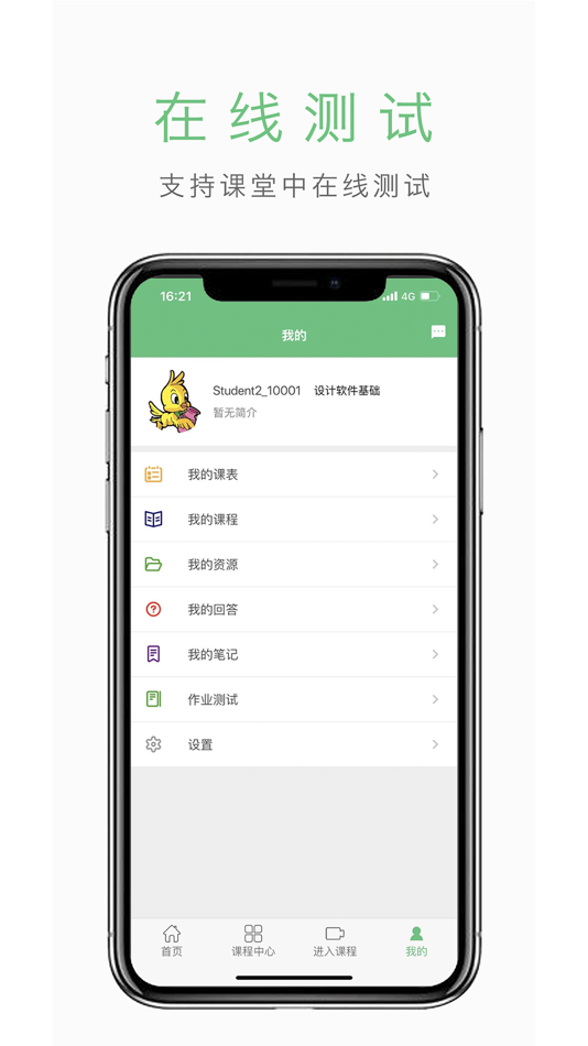 #5. 智能化同步课堂 (iOS) 由: 北京创元启安科技有限公司
