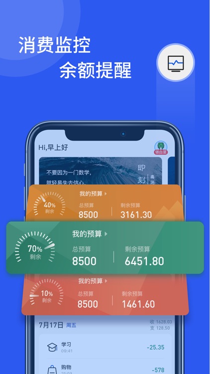 即刻记账