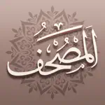 Mus'haf | المصحف للآيباد App Cancel