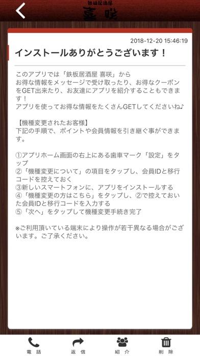 鉄板居酒屋　喜咲の公式アプリ screenshot 2