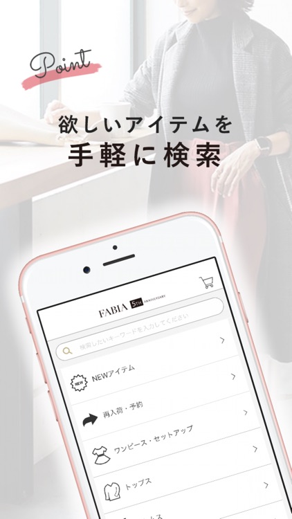 FABIA ファッション通販アプリ screenshot-3