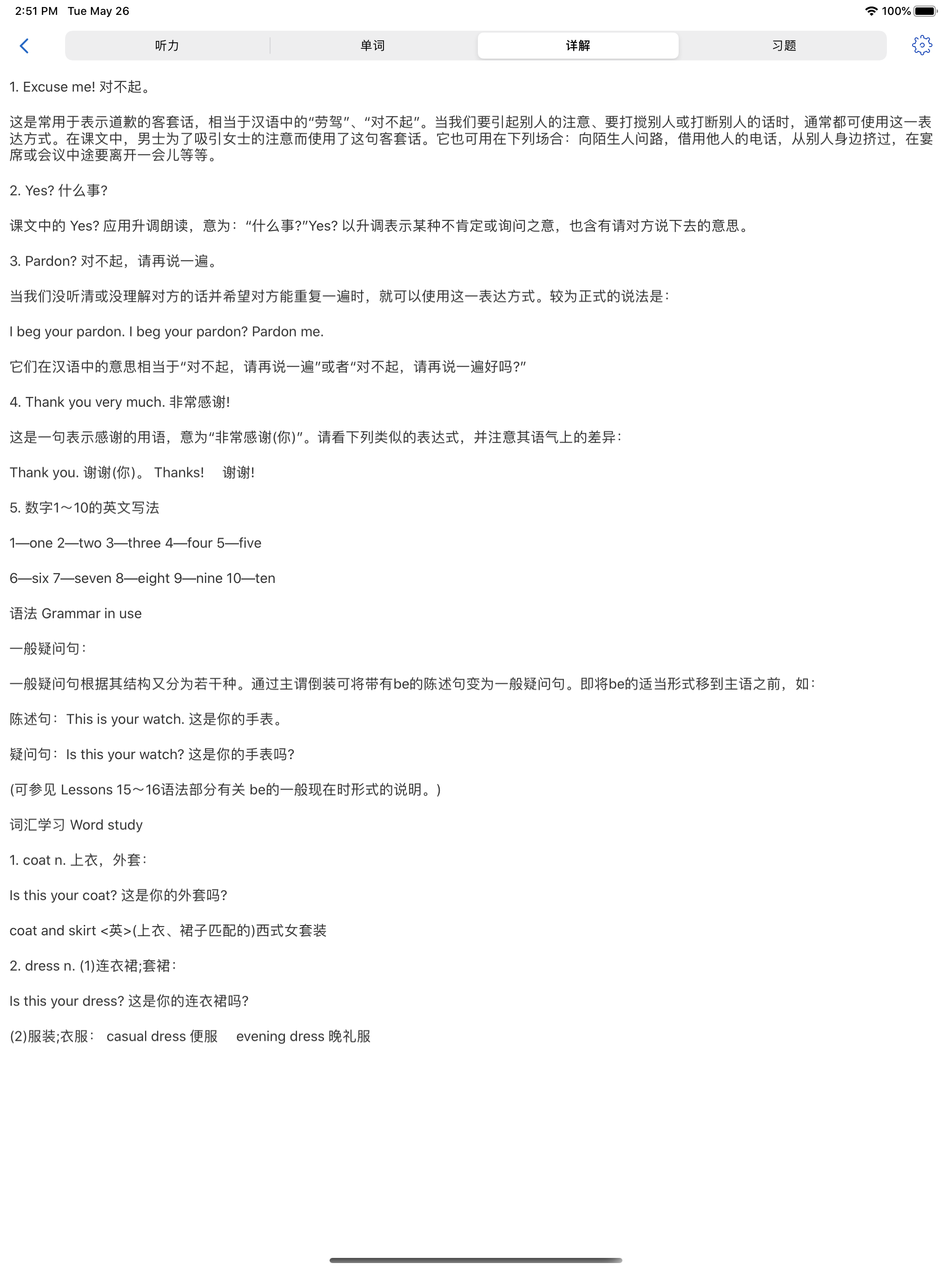新概念 - 全四册nce screenshot 12