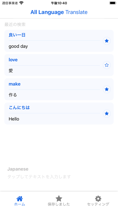 Screenshot #3 pour Japan English Translator