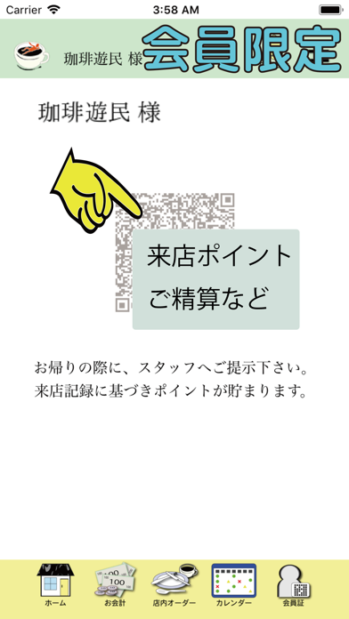 会員制カフェ「珈琲遊民」公式アプリ Screenshot