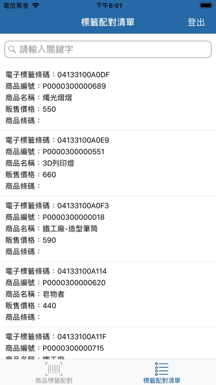 北商電子標籤管理