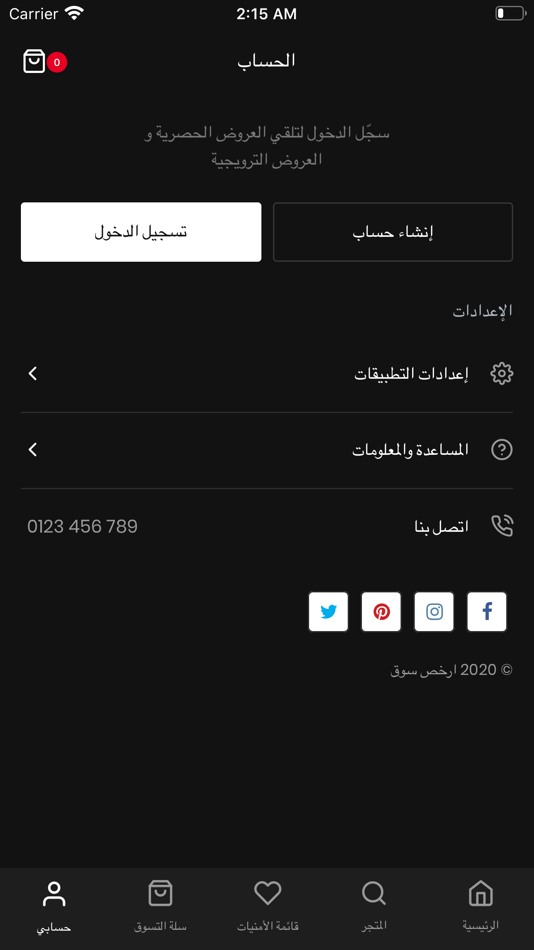 #7. ارخص سوق (iOS) Przez: Mohammed Abdo