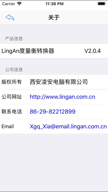 LingAn度量衡转换 screenshot-5