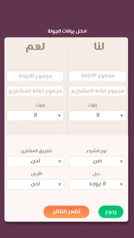 Game screenshot Baloot Calculator-حاسبة البلوت mod apk