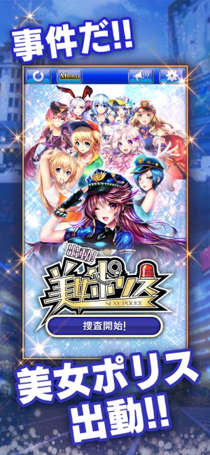 出動 美女ポリス をapp Storeで