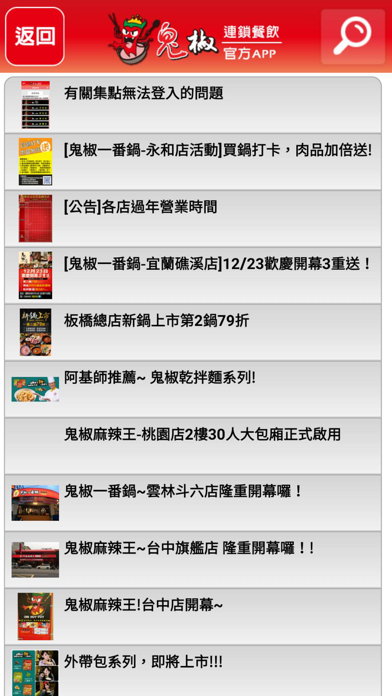 鬼椒一番鍋 Screenshot