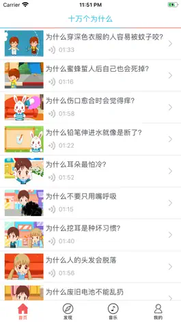 Game screenshot 十万个为什么-科普知识百科全书 mod apk