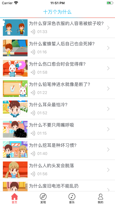 十万个为什么-科普知识百科全书 Screenshot