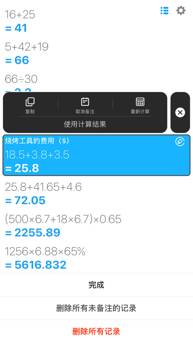 小黑计算器 - 高效简洁的计算器，计算机 screenshot