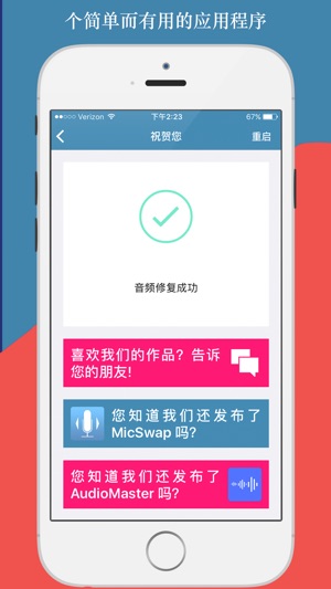 AudioFix: 改善視頻的聲音(圖5)-速報App