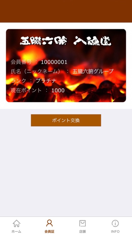 五臓六腑グループ screenshot-3