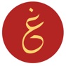 Get Ghazal for iOS, iPhone, iPad Aso Report