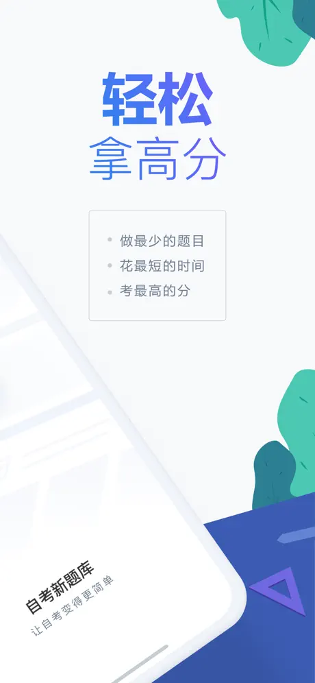 自考新题库-2020自考刷题必备宝典