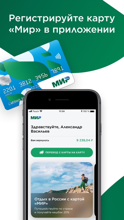 Привет, Мир! — акции и кешбэк