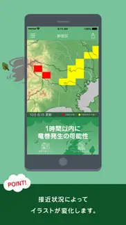 竜巻アラート: お天気ナビゲータ iphone screenshot 3