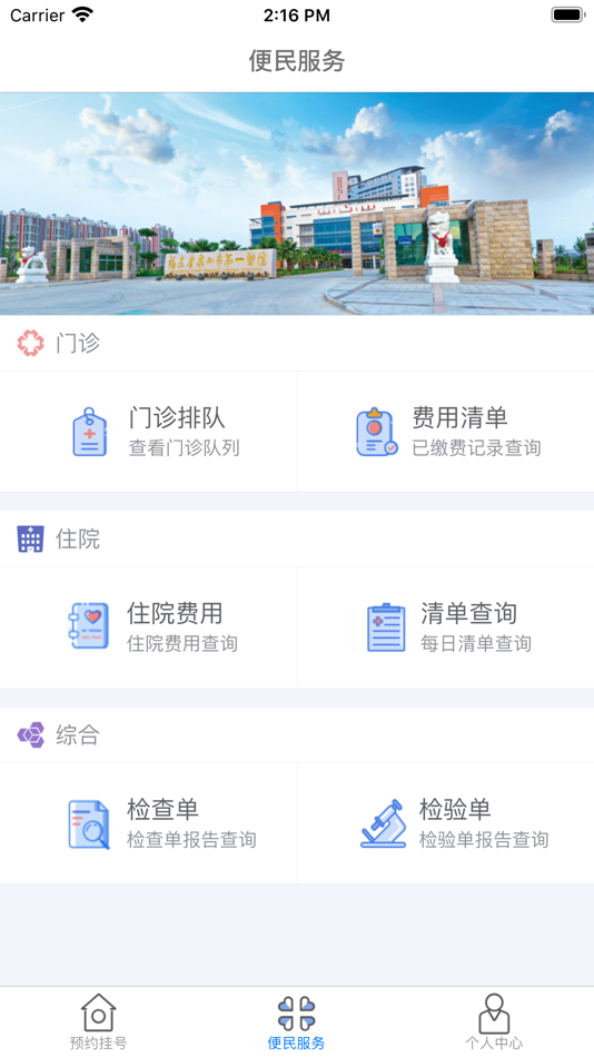 #6. 泉州市第一医院 (iOS) 由: 泉州市第一医院