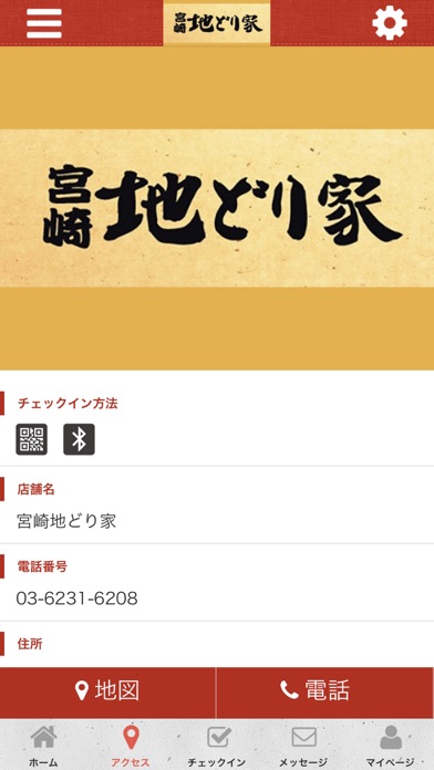 宮崎地どり家 オフィシャルアプリ screenshot 4