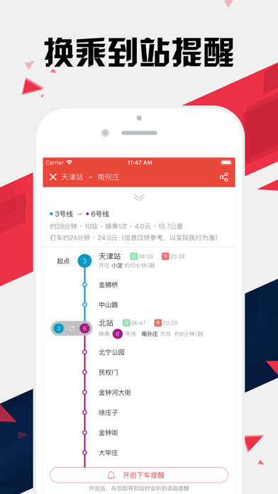 天津地铁通 - 天津地铁公交路线查询app screenshot 2